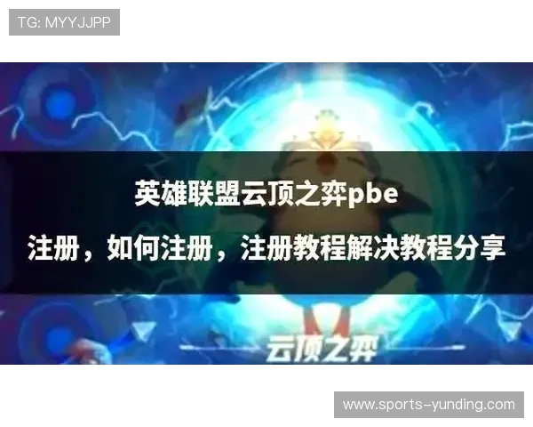 云顶登陆账号注册流程详解快速创建属于你的云顶游戏账户